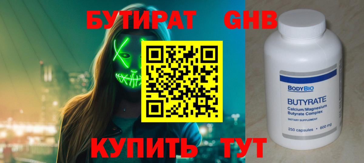 БУТИРАТ бутандиол Луховицы