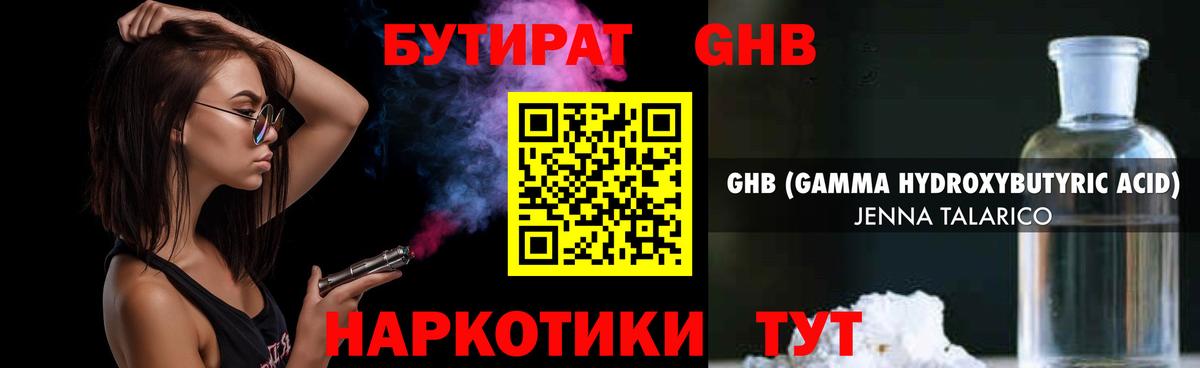 Бутират 99%  Вход с VPN  Луховицы 