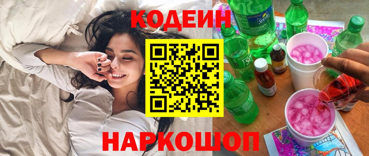 Кодеиновый сироп Lean Purple Drank  Кодеиновый сироп Lean напиток Lean (лин)  Луховицы  Вход с VPN 
