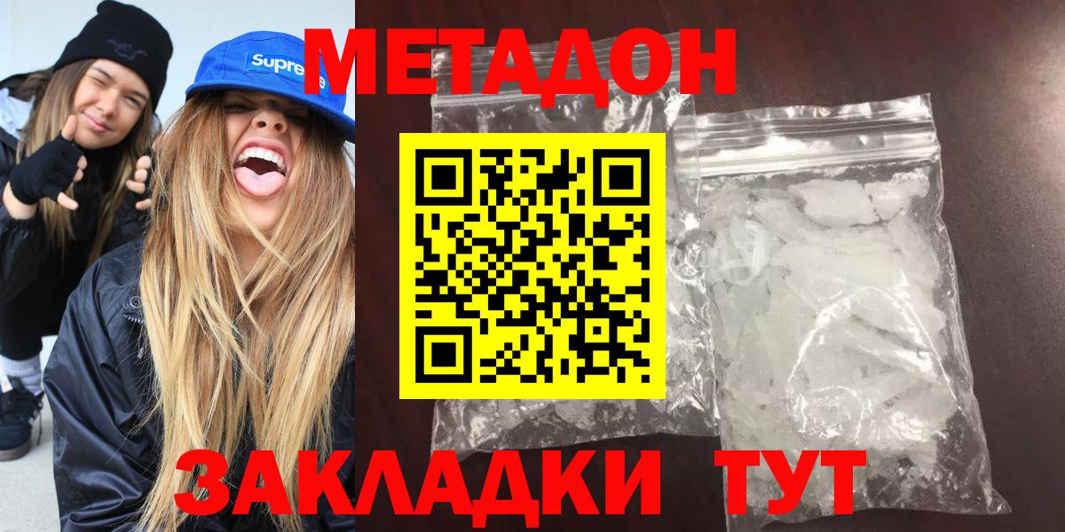 Метадон methadone  Вход с VPN  Луховицы  МЕТАДОН кристалл 